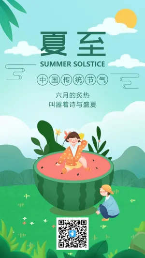 绿色插画卡通西瓜夏至节气宣传海报