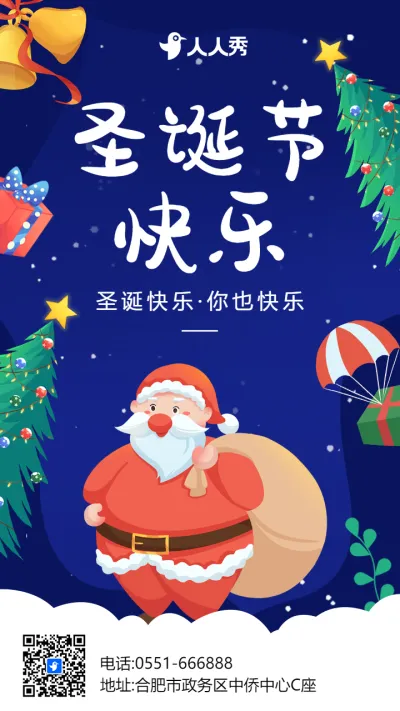 蓝色插画卡通圣诞节宣传祝福海报