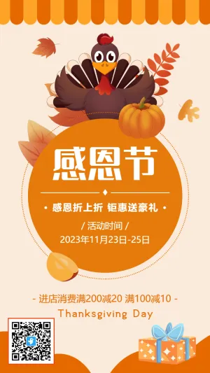 橘黄色插画感恩节促销宣传海报