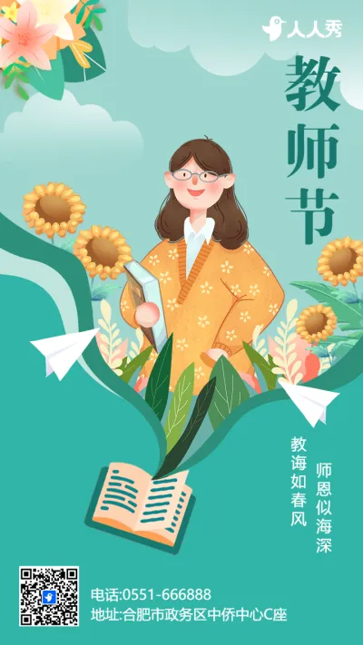 插画绿色教师节宣传祝福海报