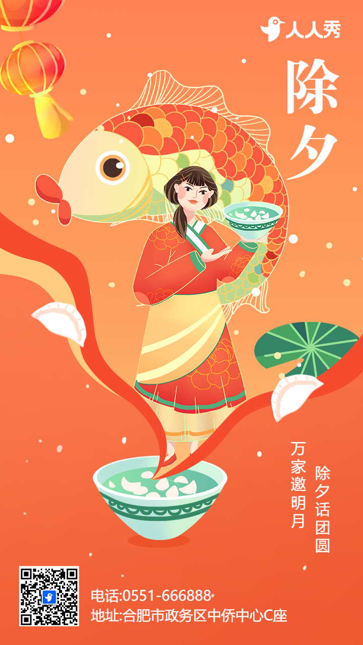 橘色插画除夕宣传祝福海报