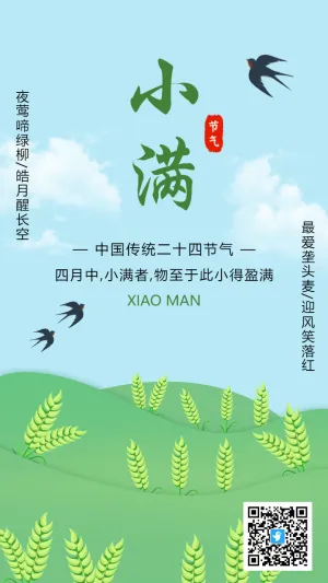 蓝绿色二十四节气小满宣传海报