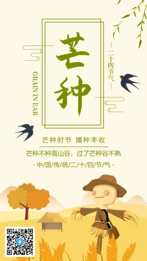 黄绿色插画芒种节气宣传海报