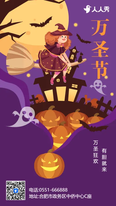 紫色万圣节插画卡通宣传海报