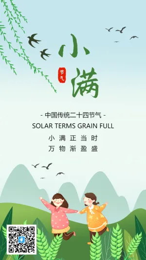 绿色插画小满传统节气宣传海报