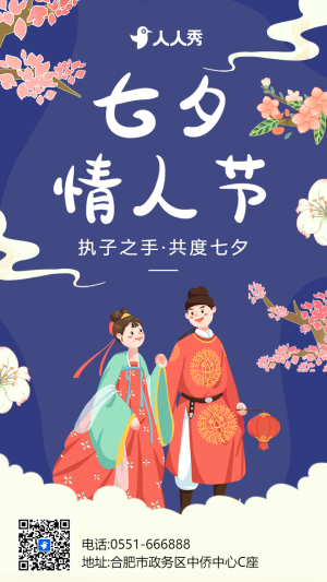 藍(lán)紫色七夕插畫宣傳祝福海報(bào)