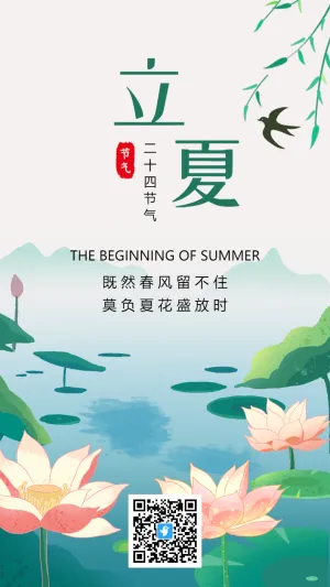 绿色插画二十四节气立夏宣传海报