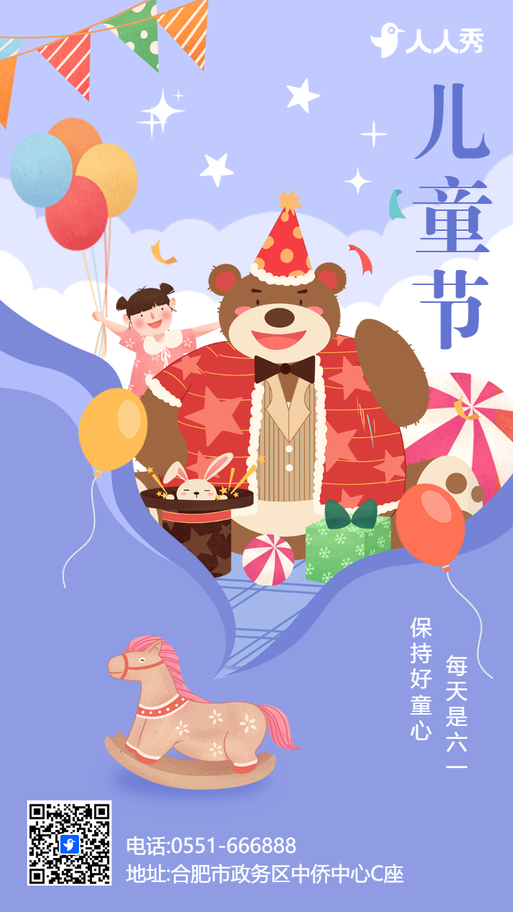 紫色插画卡通六一儿童节宣传祝福海报