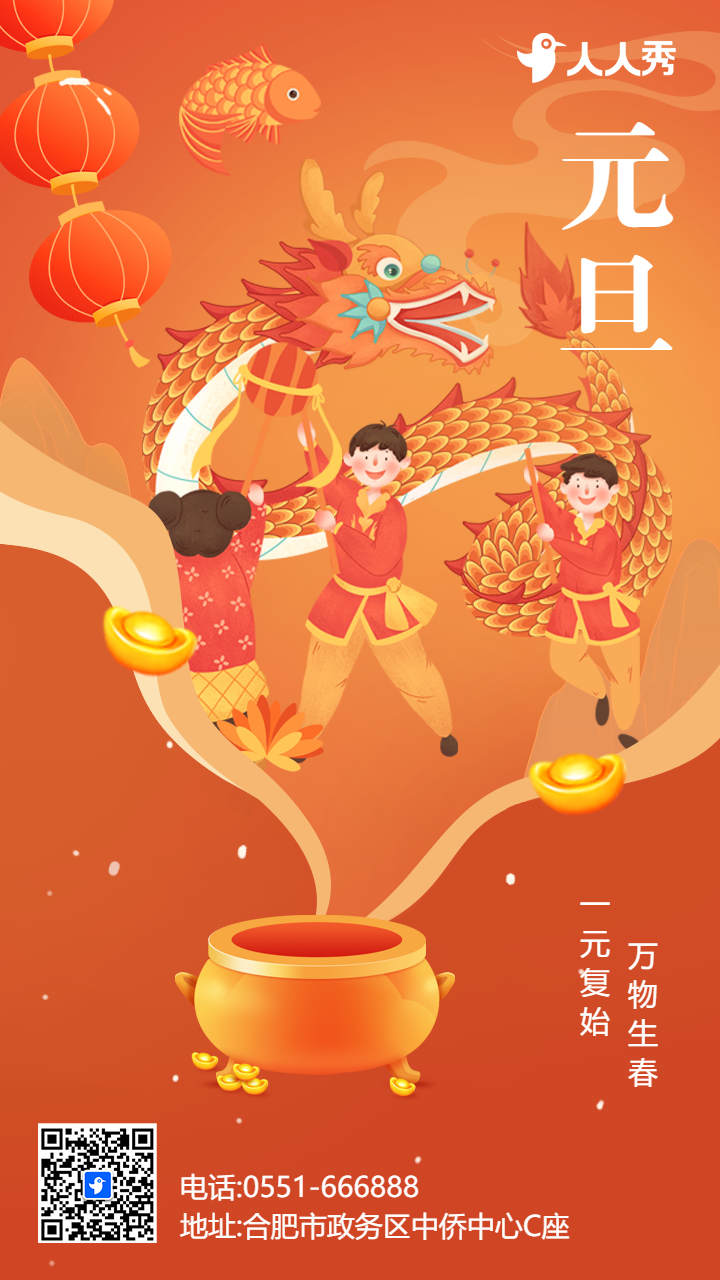 橘色插画喜庆元旦宣传祝福海报
