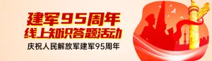 橙色扁平风格政府组织八一建军节知识答题活动banner