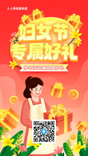 紅色漸變插畫風格婦女節(jié)九宮格抽獎活動海報