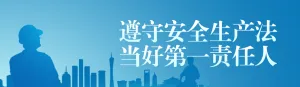 蓝色渐变风格政府机关安全生产月知识答题活动banner