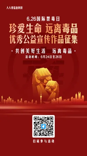 蓝色渐变金党建风格政府机关禁毒日投票活动海报