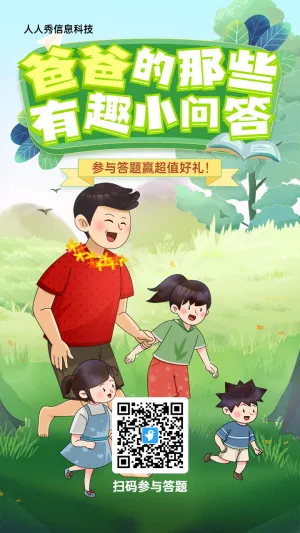 绿色渐变插画风格父亲节知识答题活动海报