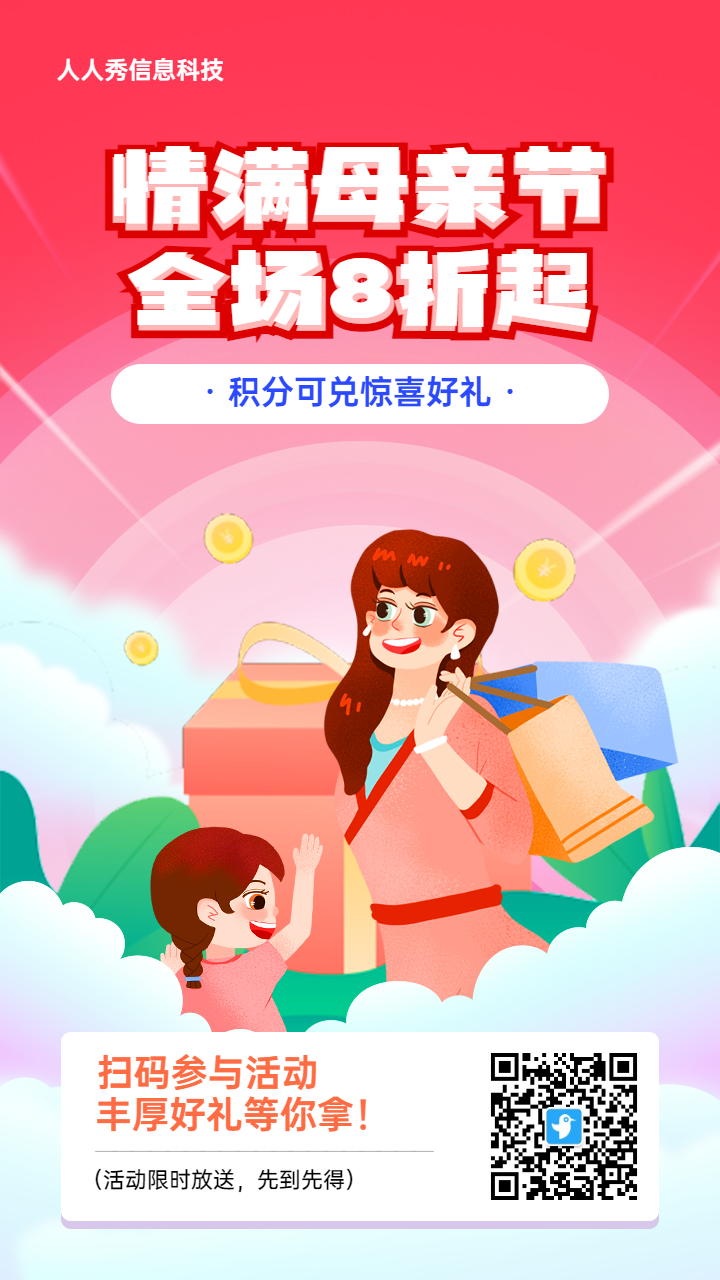 粉色渐变插画风格电商零售行业母亲节积分抽奖活动海报