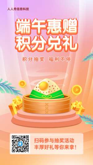 橙色漸變風(fēng)格電商零售行業(yè)端午節(jié)積分抽獎活動海報