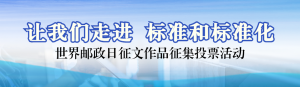 藍(lán)色寫實風(fēng)格政府組織世界標(biāo)準(zhǔn)日投票活動banner