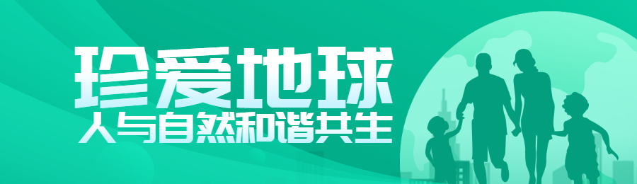 绿色扁平渐变风格政府组织世界地球日投票活动banner