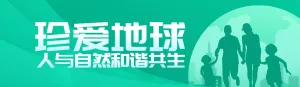 绿色扁平渐变风格政府组织世界地球日投票活动banner