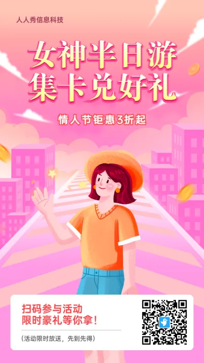 紫色插画风格旅游行业妇女节集卡助力活动海报