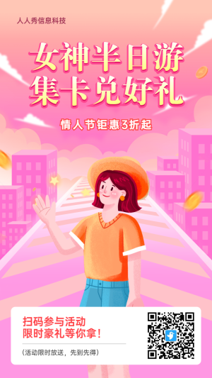 紫色插畫風(fēng)格旅游行業(yè)婦女節(jié)集卡助力活動(dòng)海報(bào)