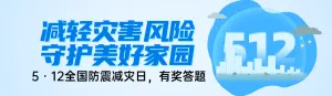 蓝色扁平风格政府组织全国防灾减灾日知识答题活动banner