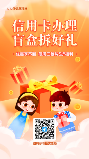 橙色漸變插畫風(fēng)格金融行業(yè)兒童節(jié)盲盒抽獎活動海報