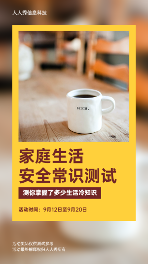 生活常識(shí)測(cè)試答題活動(dòng)簡(jiǎn)約唯美風(fēng)格宣傳海報(bào)