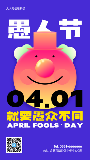 藍(lán)色個(gè)性大字報(bào)卡通插畫風(fēng)格愚人節(jié)節(jié)日宣傳海報(bào)