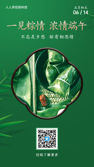 端午節(jié)節(jié)日綠色簡(jiǎn)約風(fēng)格宣傳海報(bào)