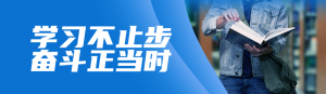 藍色寫實風(fēng)格政府學(xué)生日知識答題活動banner