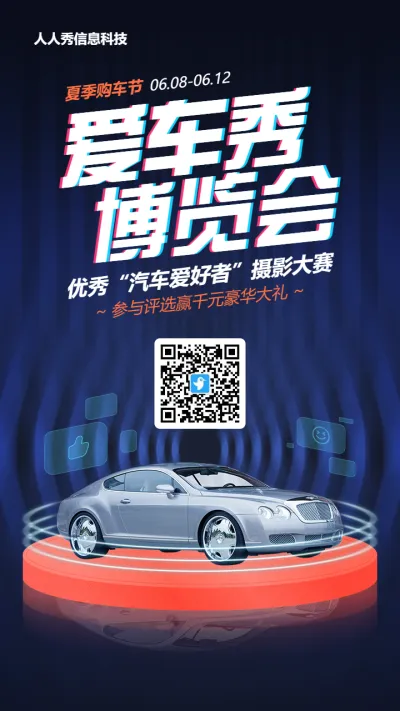 蓝色商务风格汽车行业夏季购物节照片投票活动海报