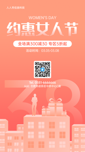 橙色扁平風(fēng)格38婦女節(jié)促銷活動(dòng)宣傳海報(bào)