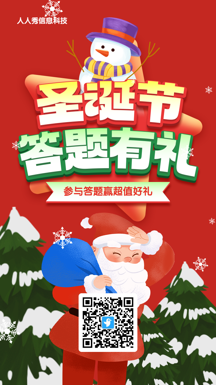 红色渐变插画风格圣诞节答题活动海报