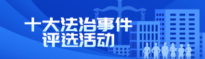 藍(lán)色扁平漸變風(fēng)格政府組織政府形象宣傳投票活動(dòng)banner