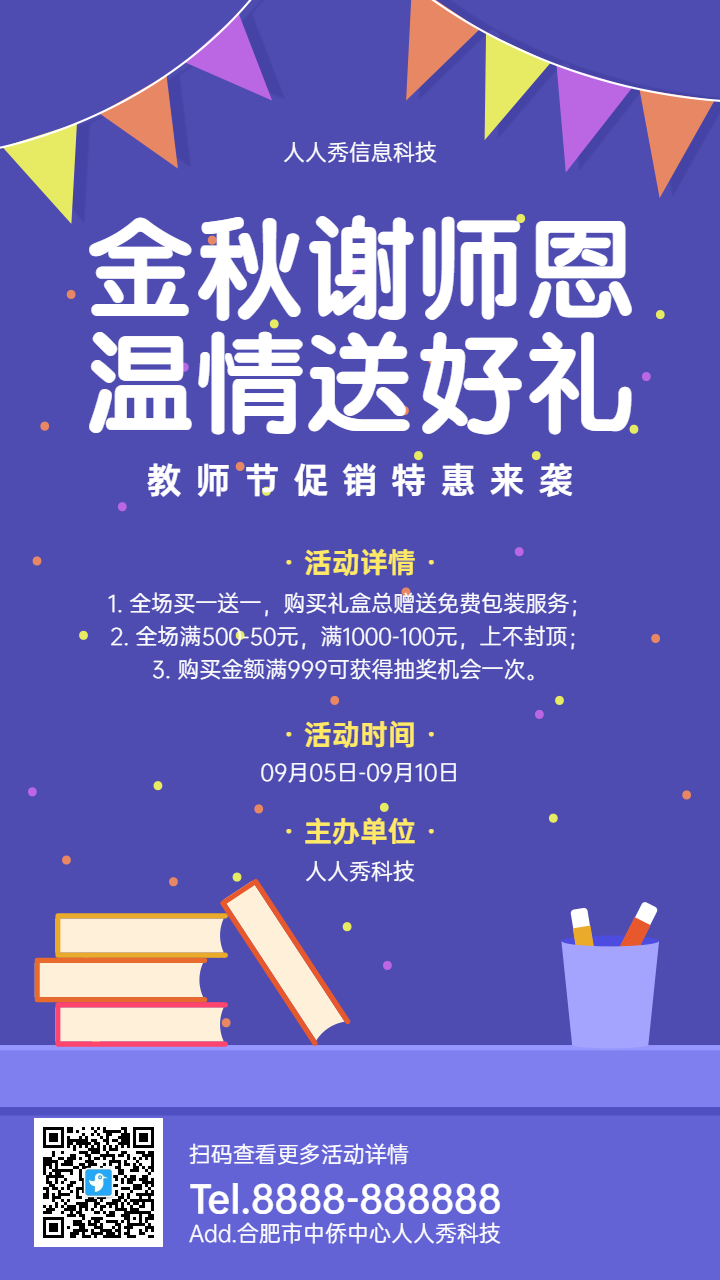 蓝色卡通插画风格教师节促销活动宣传海报