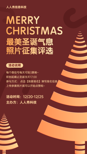 金色漸變扁平風(fēng)格圣誕節(jié)照片投票活動宣傳海報