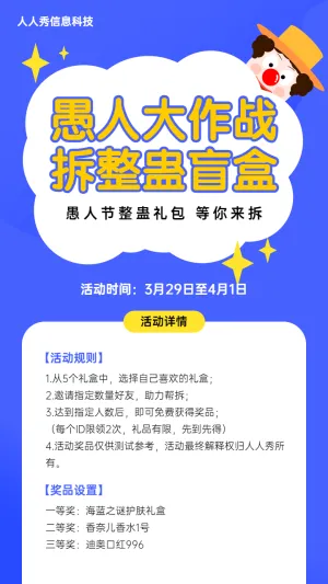 蓝色扁平卡通风格愚人节拆礼盒活动宣传海报