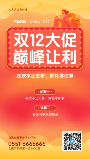 橙色渐变风格双十二促销活动宣传海报