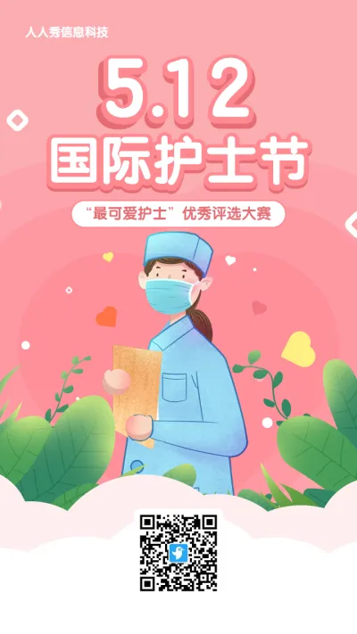 粉色清新扁平插画风格医疗行业国际护士节照片投票活动海报