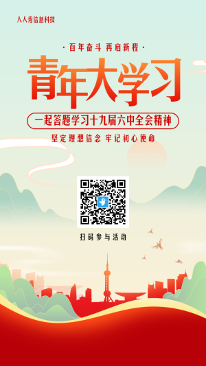青色漸變金黨建風(fēng)格青年大學(xué)習(xí)答題活動(dòng)海報(bào)