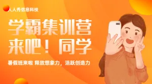 橙色渐变风格暑期培训秒杀活动banner