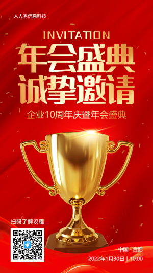 紅色質(zhì)感漸變金風(fēng)格企業(yè)年會(huì)邀請(qǐng)函宣傳海報(bào)
