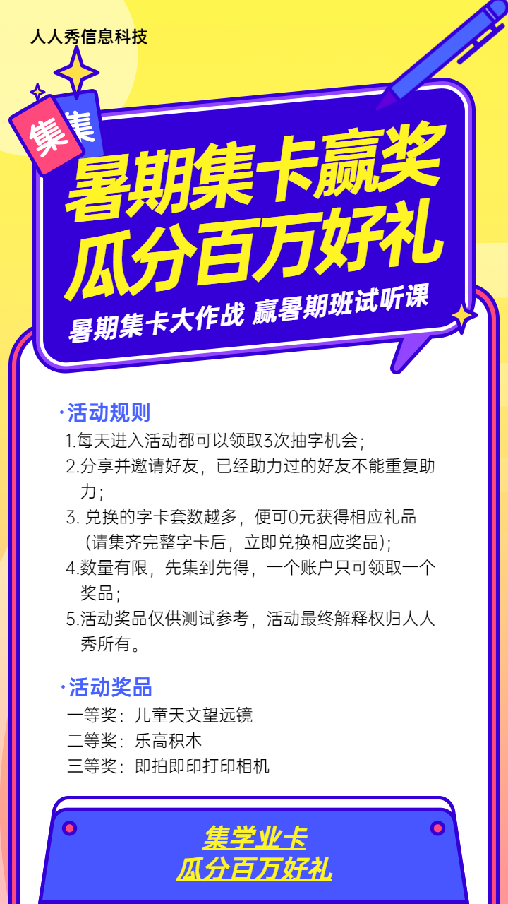 黄色卡通粗线条风格暑期培训集字助力活动宣传海报