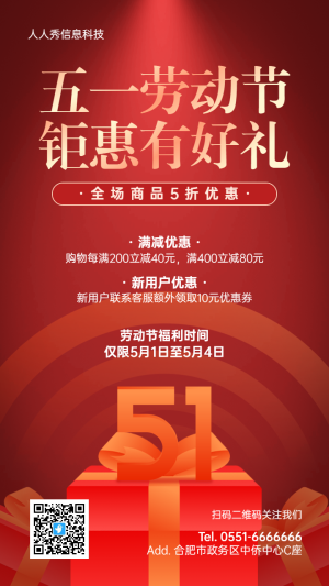 紅色金色質(zhì)感風(fēng)格五一勞動節(jié)活動促銷宣傳海報