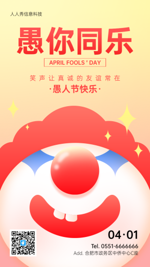卡通清新插畫風(fēng)格愚人節(jié)節(jié)日宣傳海報(bào)