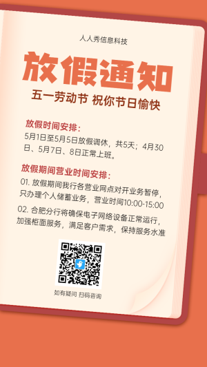 簡約風(fēng)格五一勞動節(jié)放假通知宣傳海報