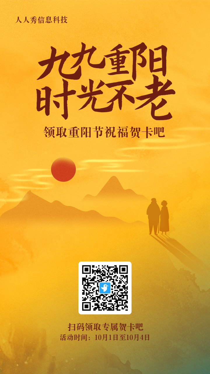 黄色复古唯美风格重阳节祝福贺卡活动海报
