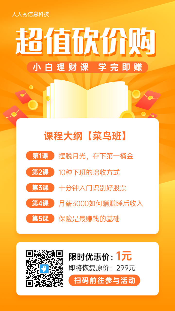 橙色渐变金融风格金融产品促销砍价活动海报