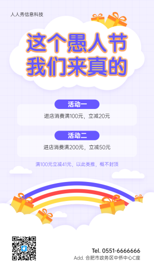 愚人節(jié)多彩扁平卡通風(fēng)格促銷活動(dòng)宣傳海報(bào)